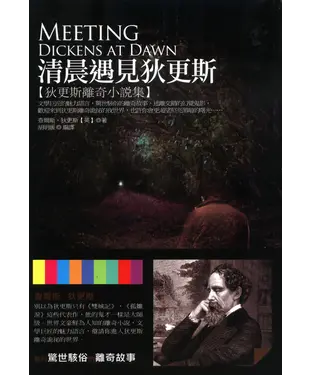 書封 清晨遇見狄更斯